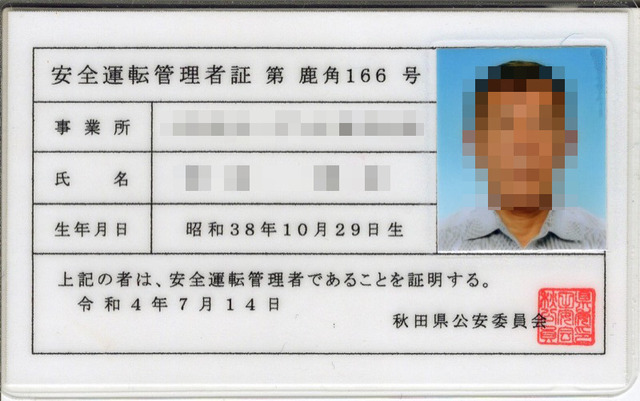 安全運転管理者038_800.jpg